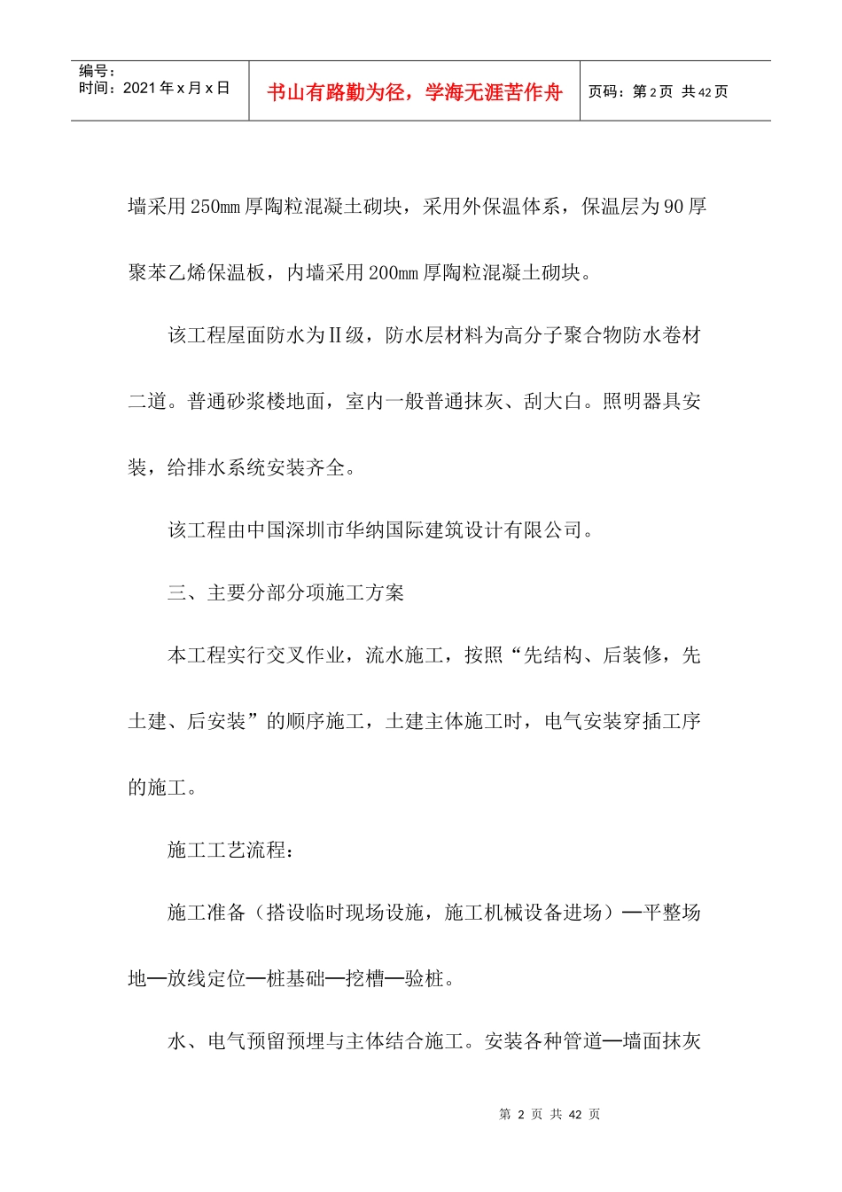 春兴花园11#楼施工组织设计_第3页