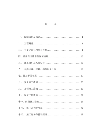 春兴花园11#楼施工组织设计