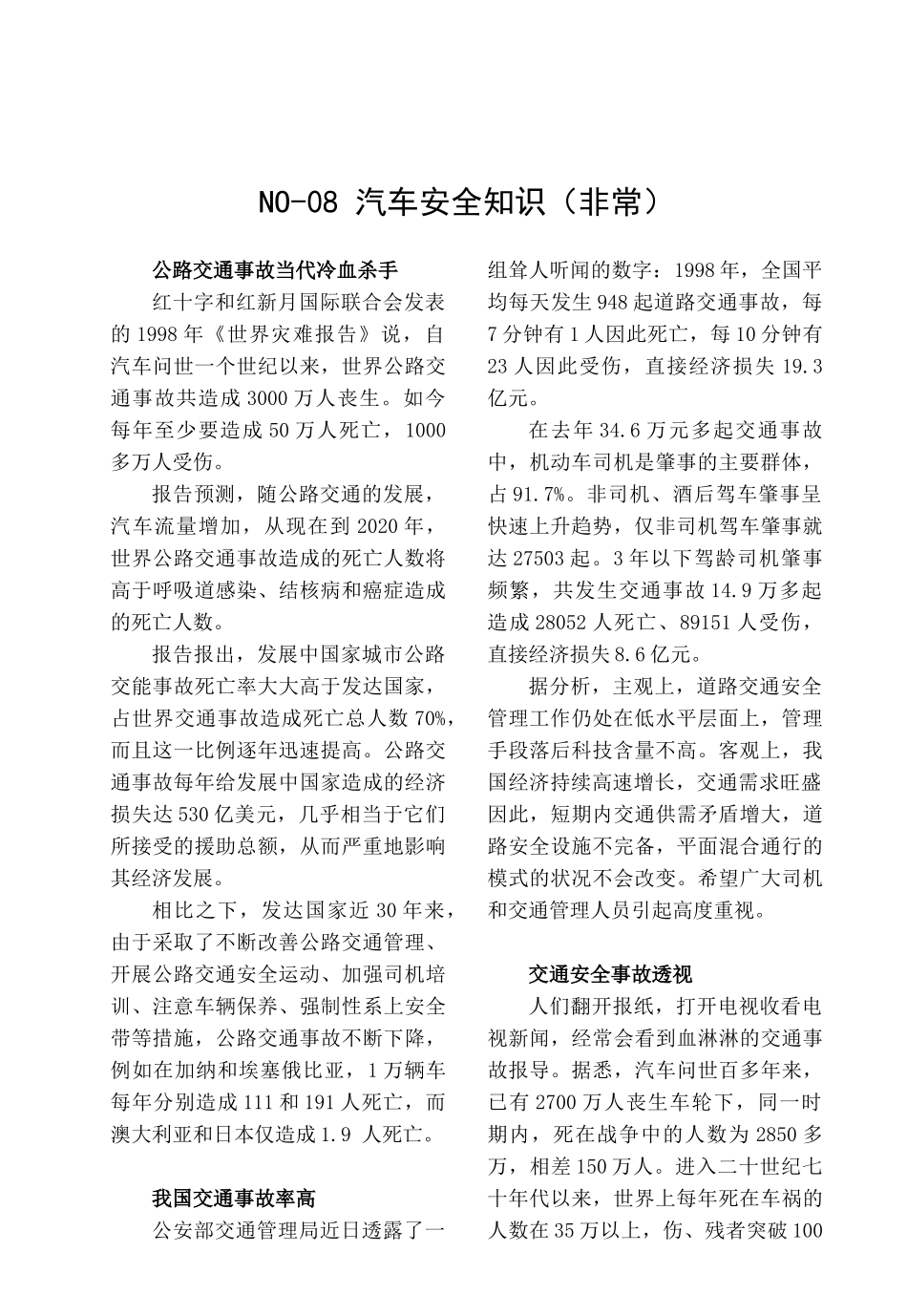 汽车安全知识(非常)_第1页