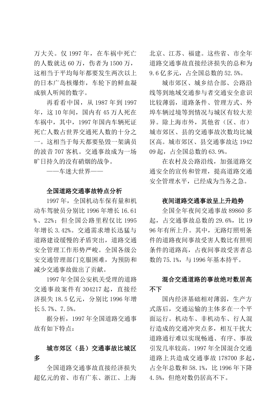 汽车安全知识(非常)_第2页