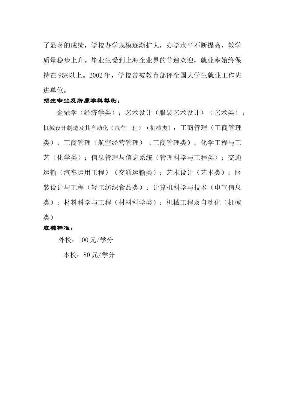 上海工程技术大学_第2页