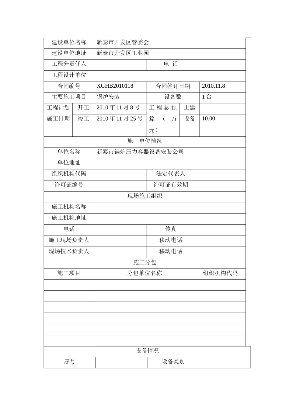 特种设备告知书_第2页