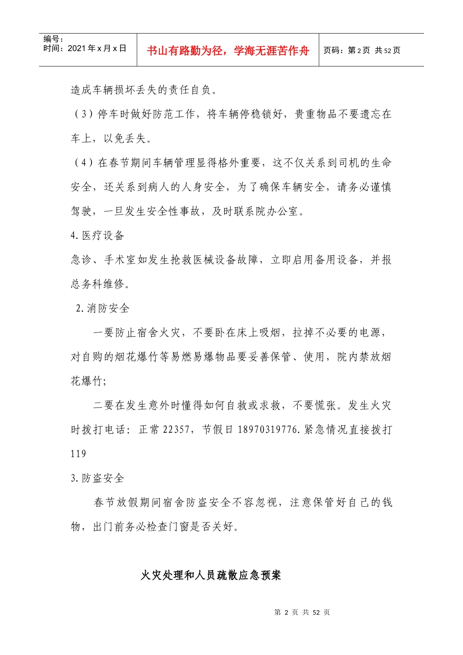 春节期间后勤各项事务应急预案_第2页