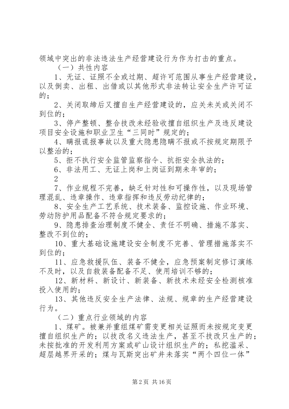 街道“打非治违”专项行动的方案_第2页