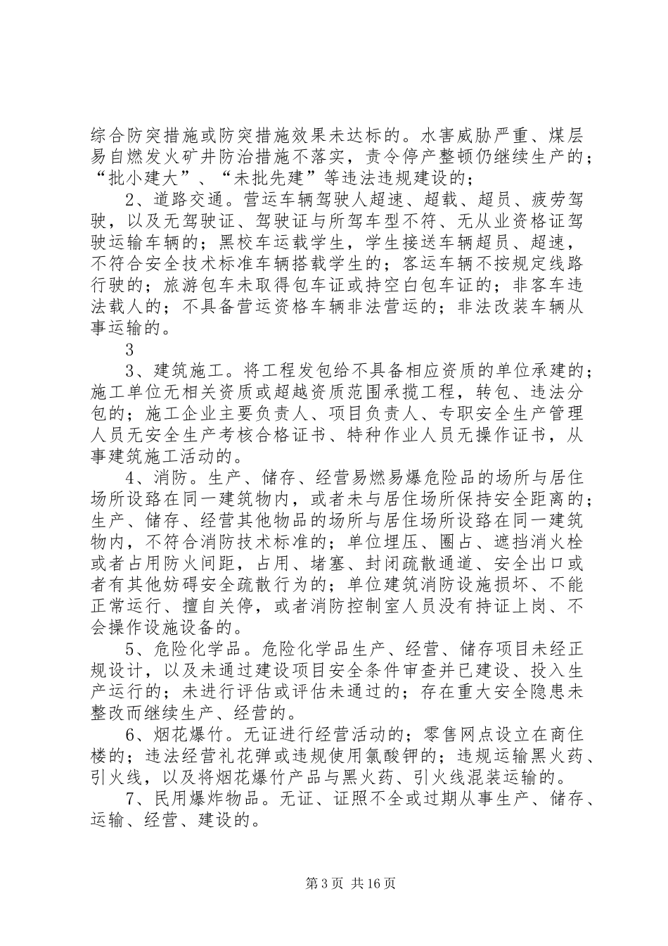 街道“打非治违”专项行动的方案_第3页