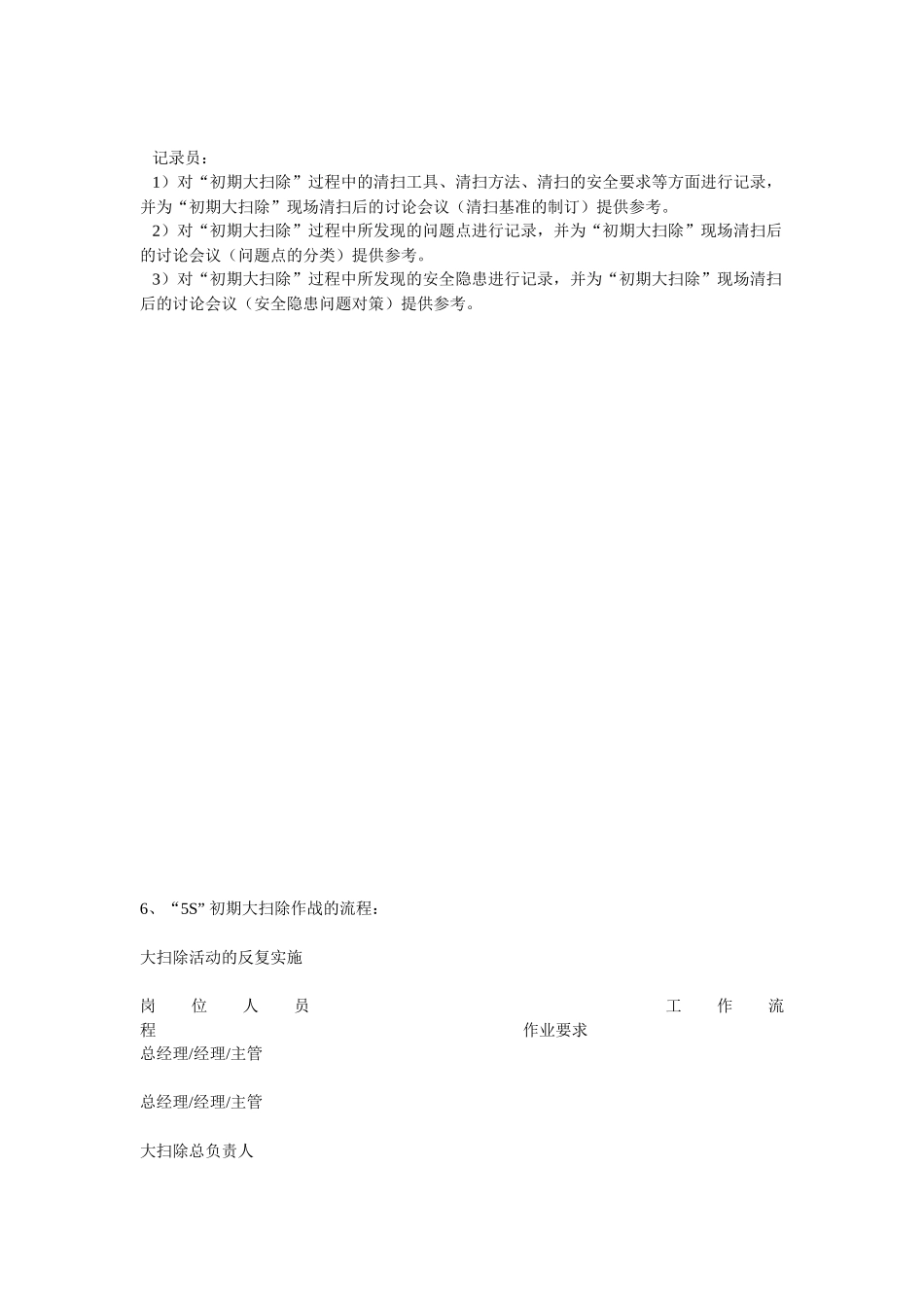 5S大扫除前期策划_第2页