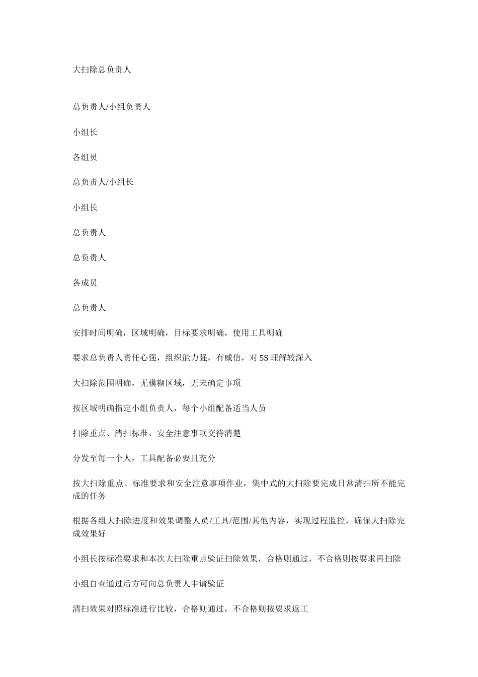 5S大扫除前期策划_第3页