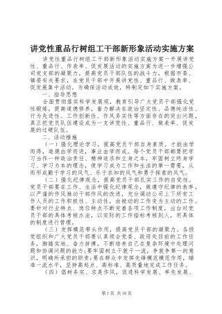 讲党性重品行树组工干部新形象活动方案