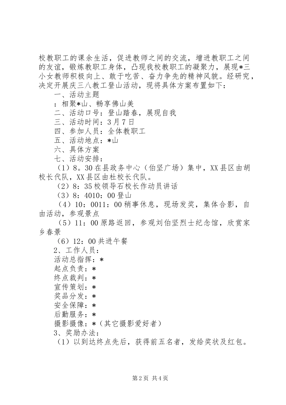 迎三八妇女节活动实施方案XX年_第2页