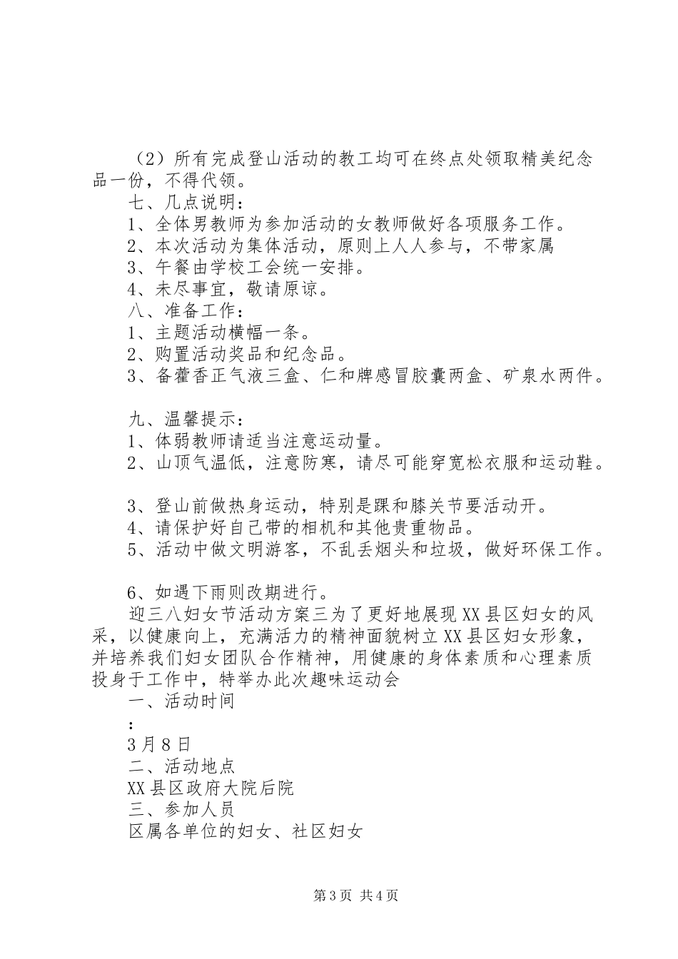 迎三八妇女节活动实施方案XX年_第3页