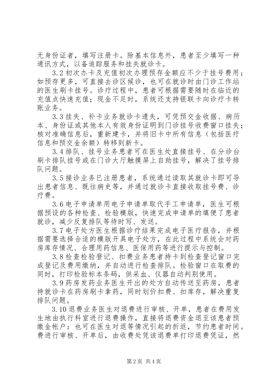 医院一卡通系统应用实施方案_第2页