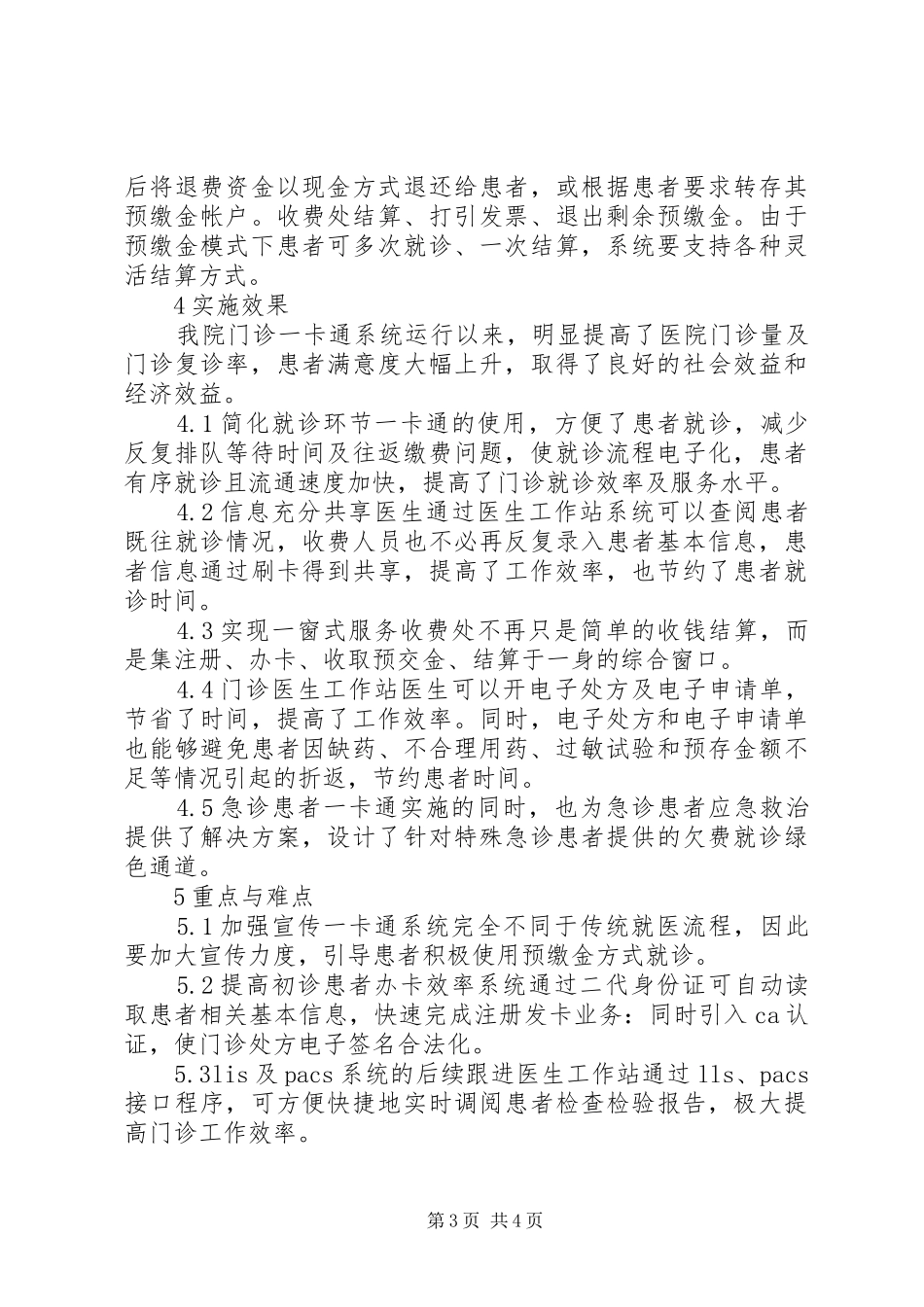 医院一卡通系统应用实施方案_第3页