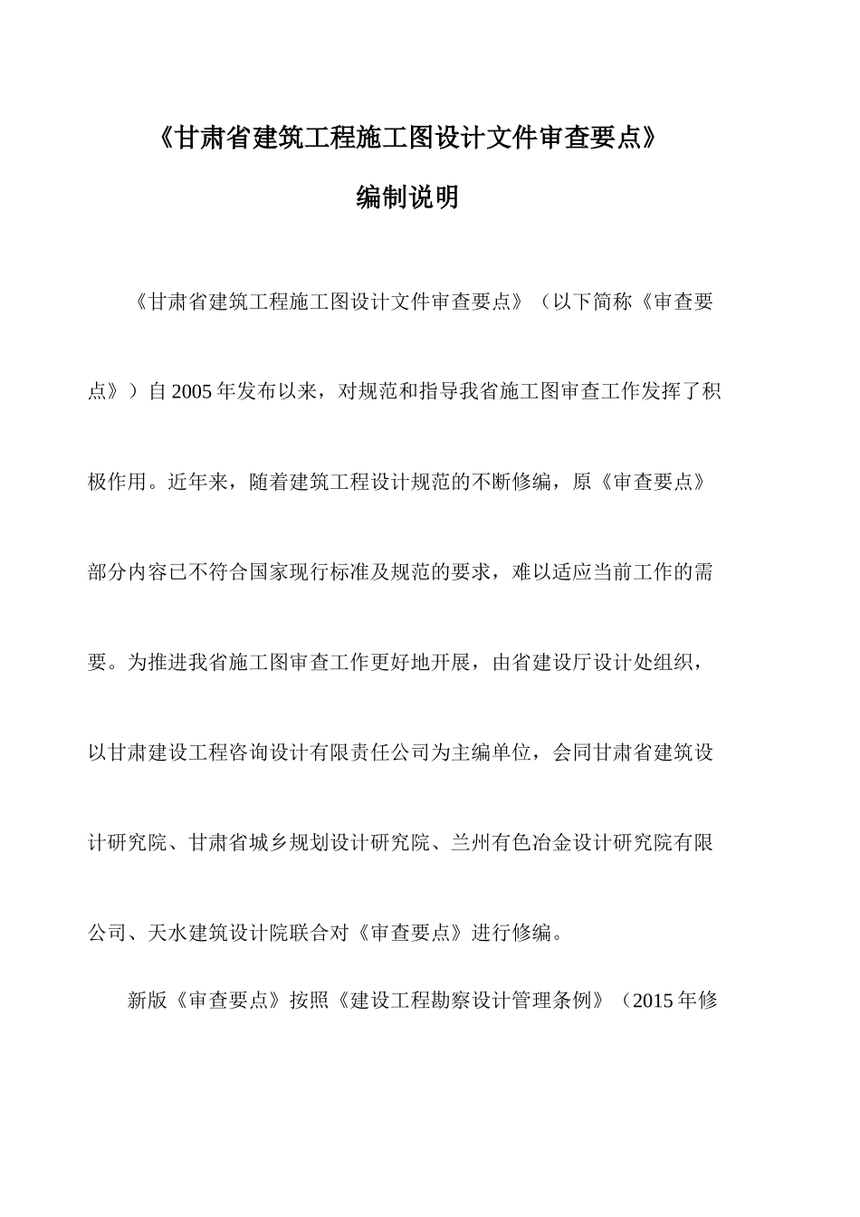 甘肃省建筑工程施工图审查要点_第1页