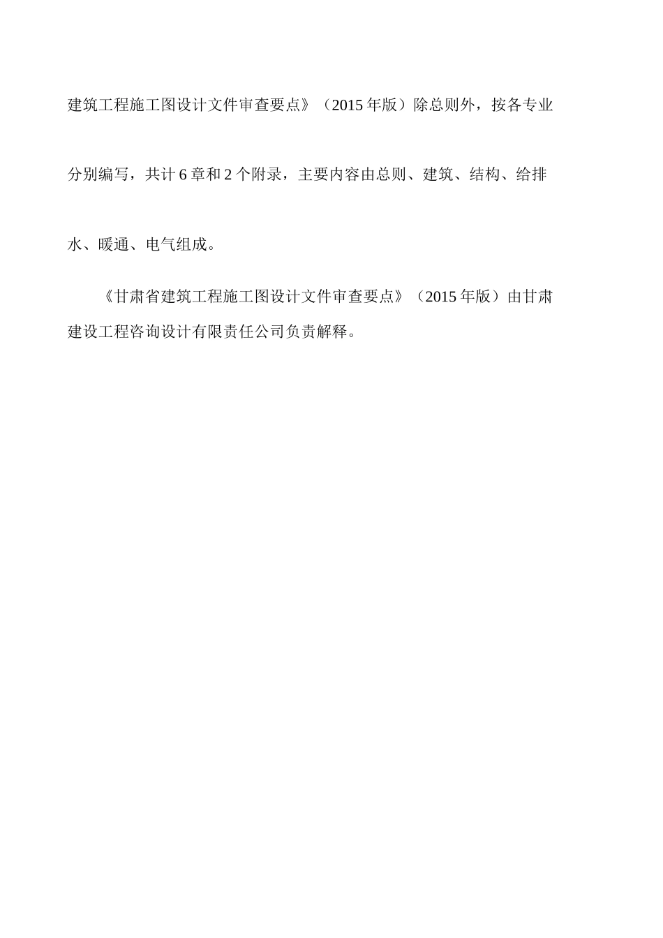 甘肃省建筑工程施工图审查要点_第3页
