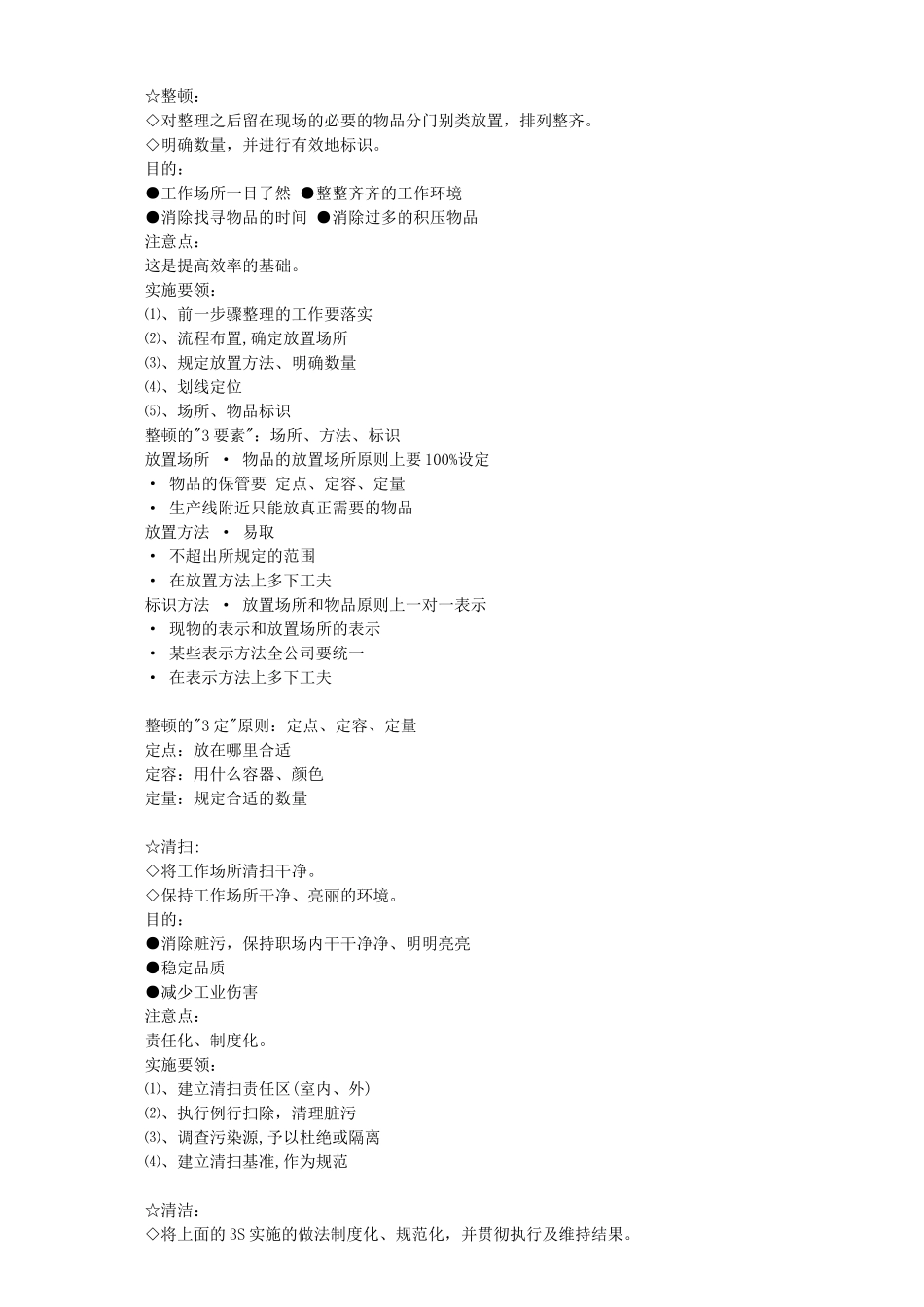 “5S”现场管理培训_第2页