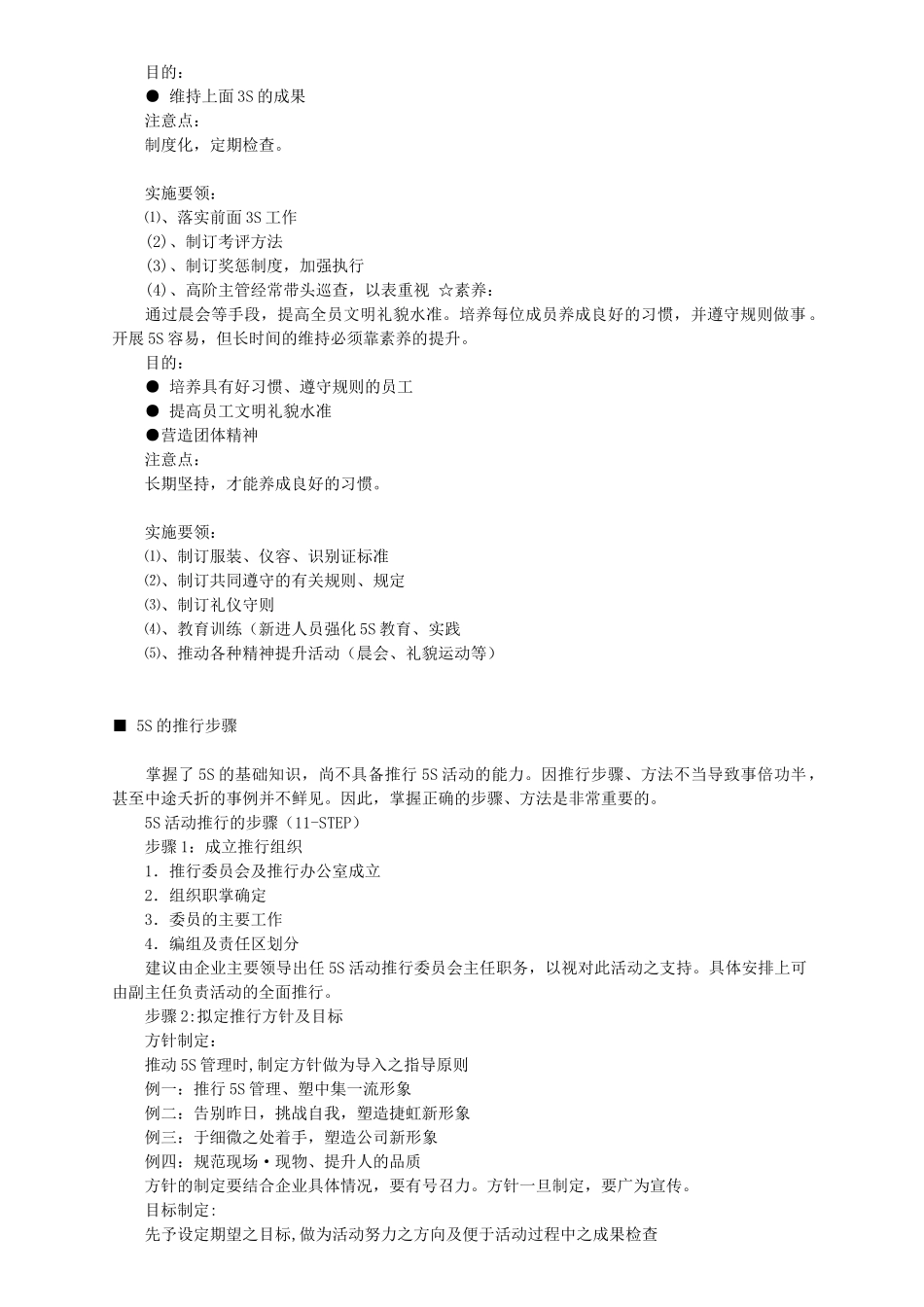 “5S”现场管理培训_第3页