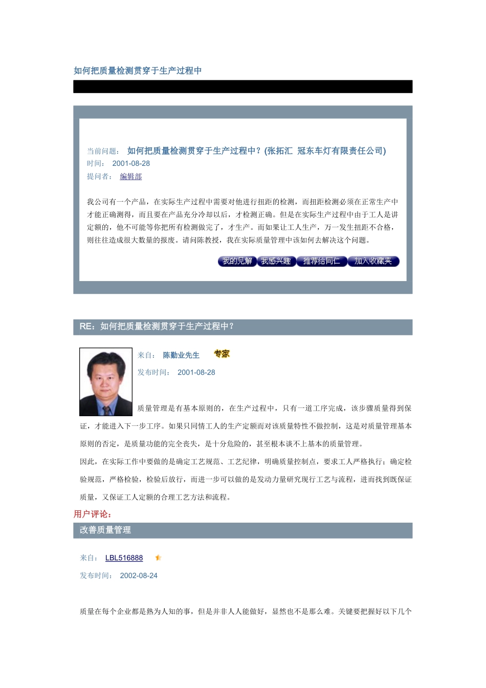 如何把质量检测贯穿于生产过程中1_第1页