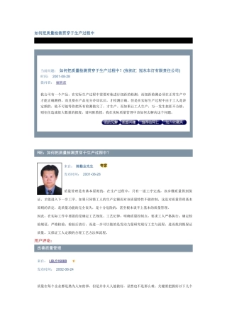 如何把质量检测贯穿于生产过程中1