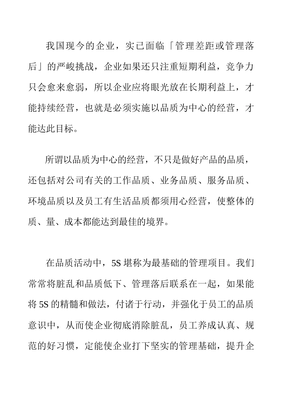 如何推行5STPMQCC_第3页