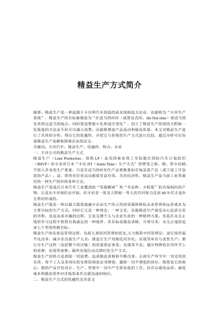精益生产方式简单介绍