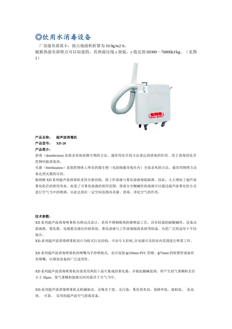 饮用水消毒设备_第1页