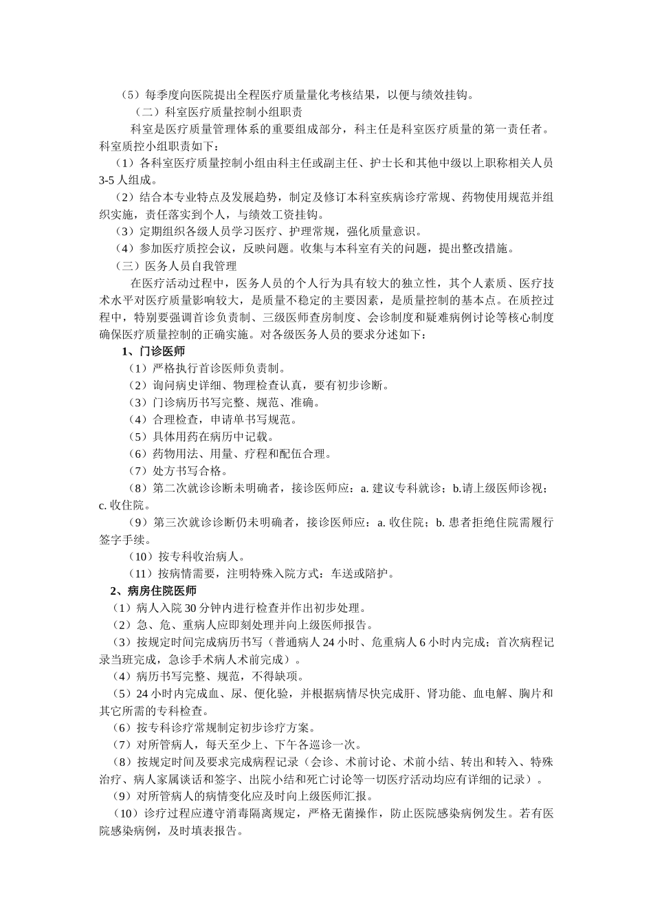 医院全面质量管理和持续改进实施方案_第2页