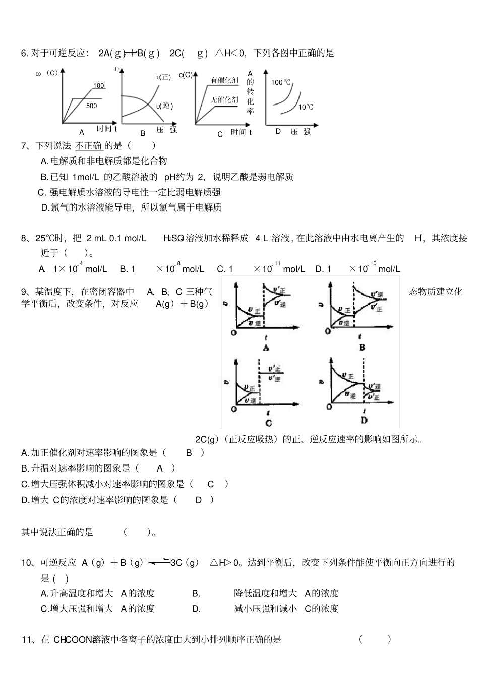 (完整word版)高二化学选修四练习题及其参考答案(完整版)_第2页
