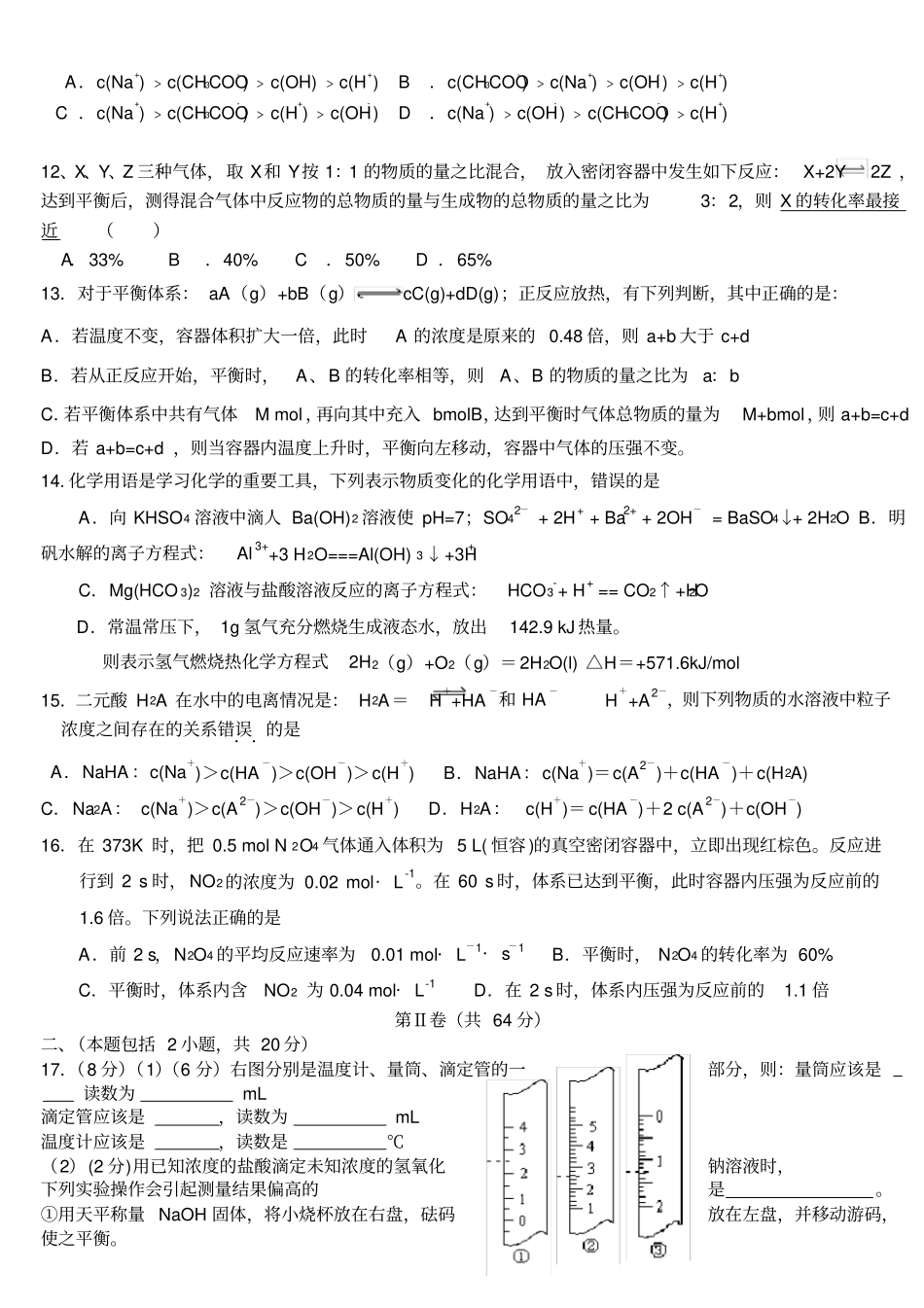 (完整word版)高二化学选修四练习题及其参考答案(完整版)_第3页