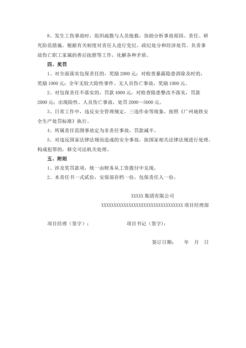 某集团安全包保责任书_第2页