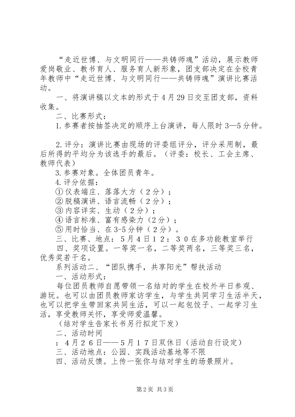 小学青年节活动实施方案_第2页