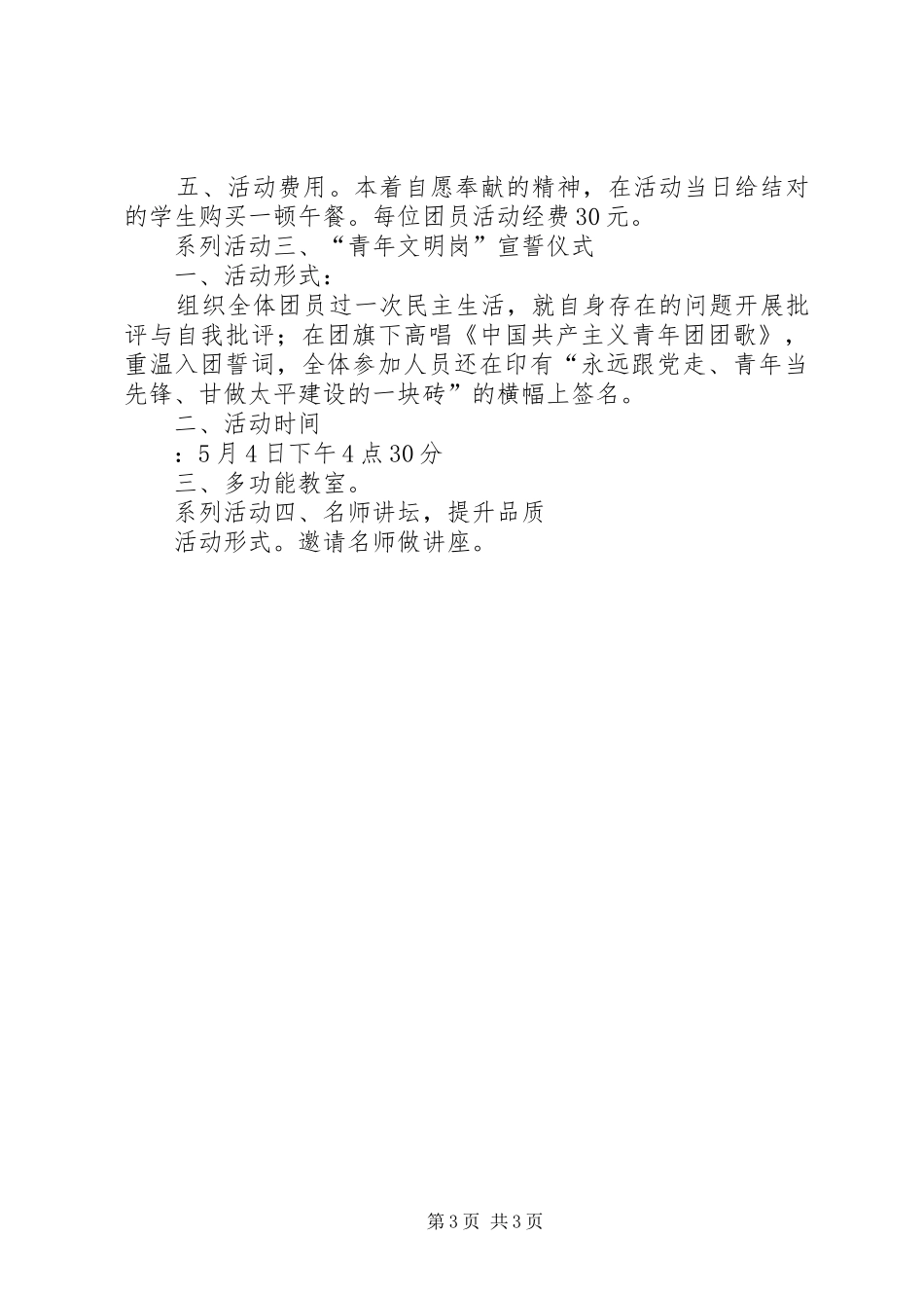 小学青年节活动实施方案_第3页