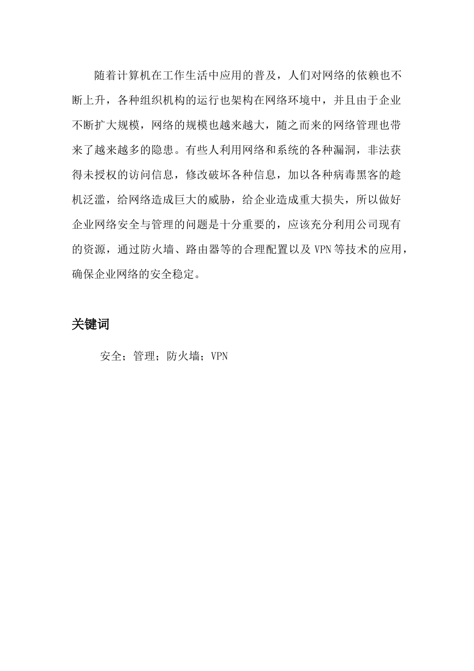 企业网络安全 正文_第2页