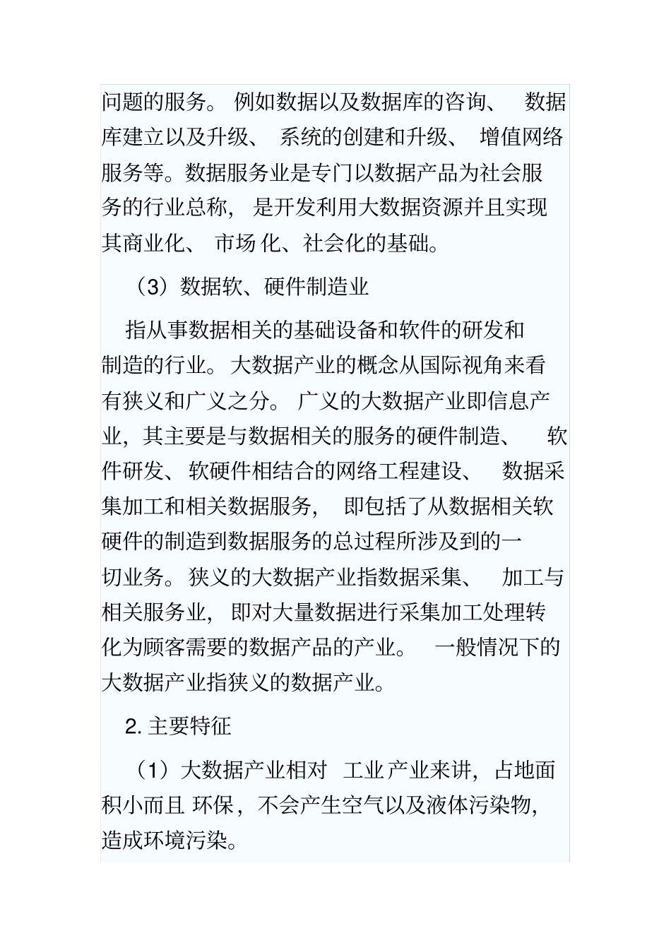 大数据产业发展及应对措施_第3页