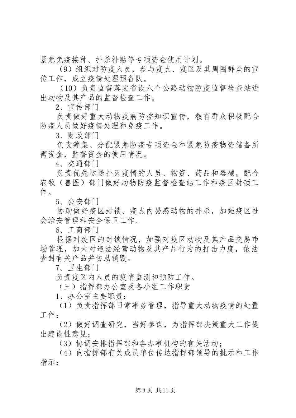 市区动物疫情应急处理实施方案_第3页