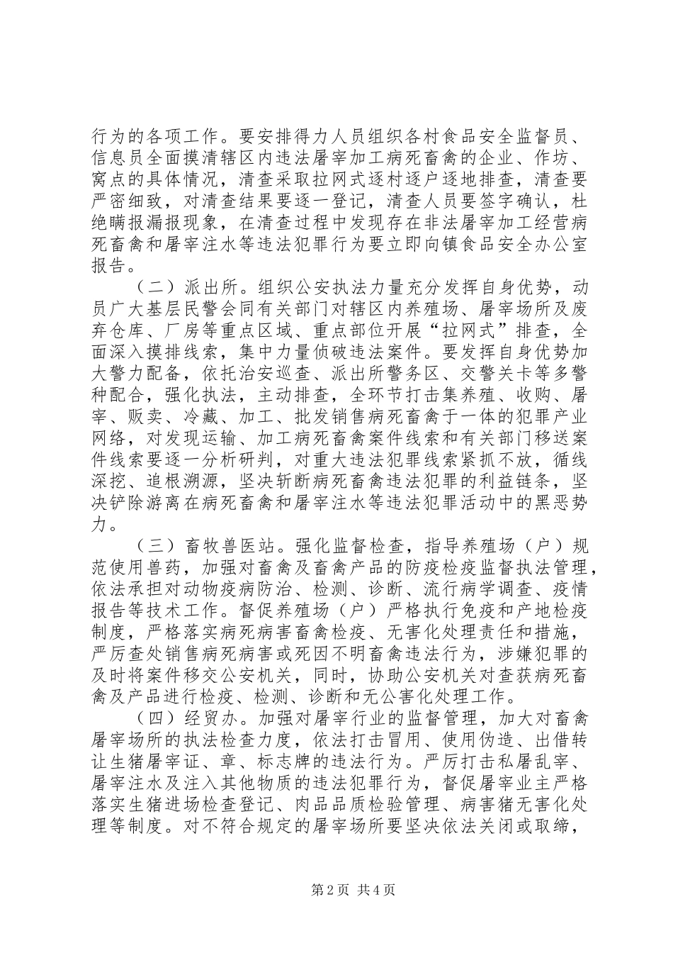 镇政办肉制品市场整治实施方案_第2页