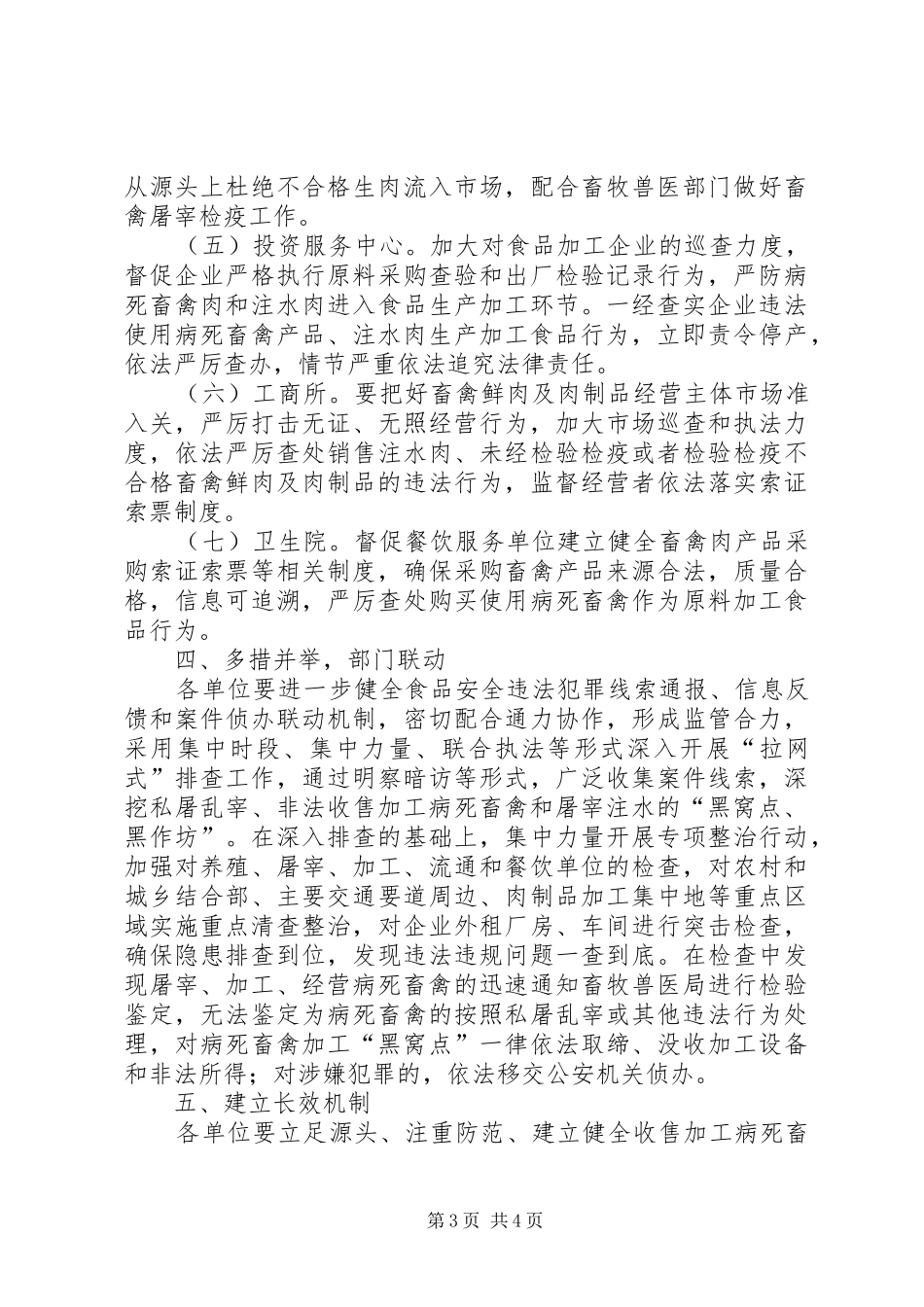 镇政办肉制品市场整治实施方案_第3页
