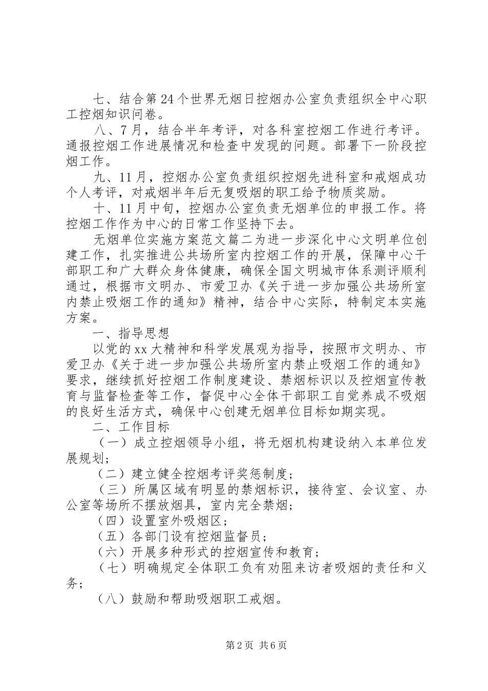 无烟单位方案范文_第2页