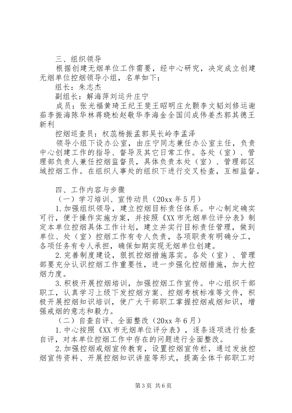 无烟单位方案范文_第3页