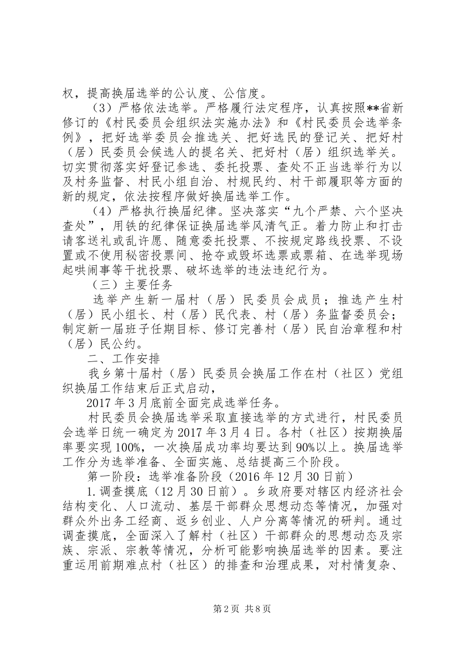 乡村居民委员会工作实施方案_第2页