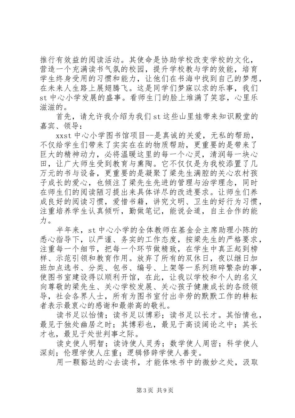 歌德图书馆开馆仪式实施方案_第3页