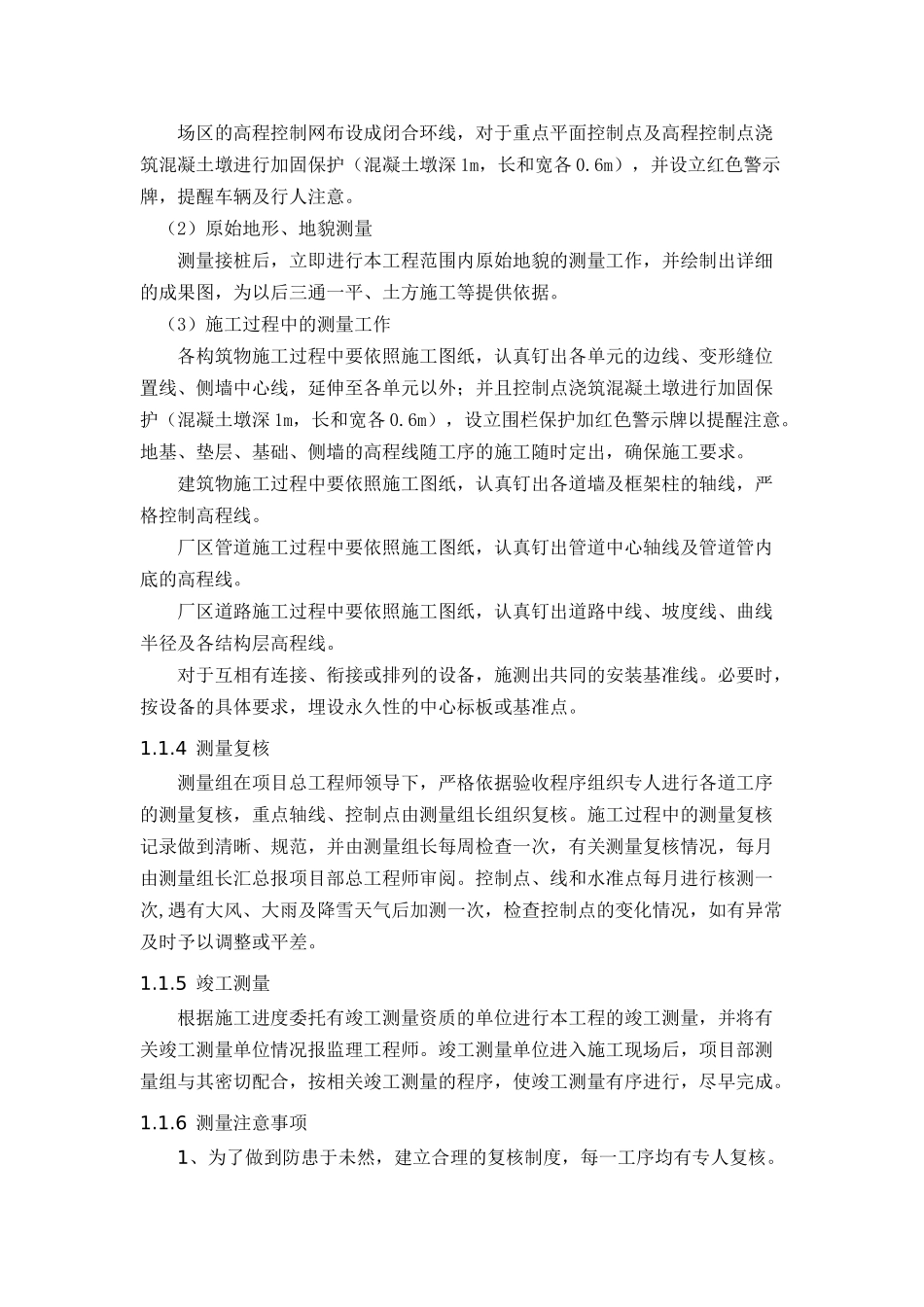 分部分项工程施工方案及技术措施_第2页