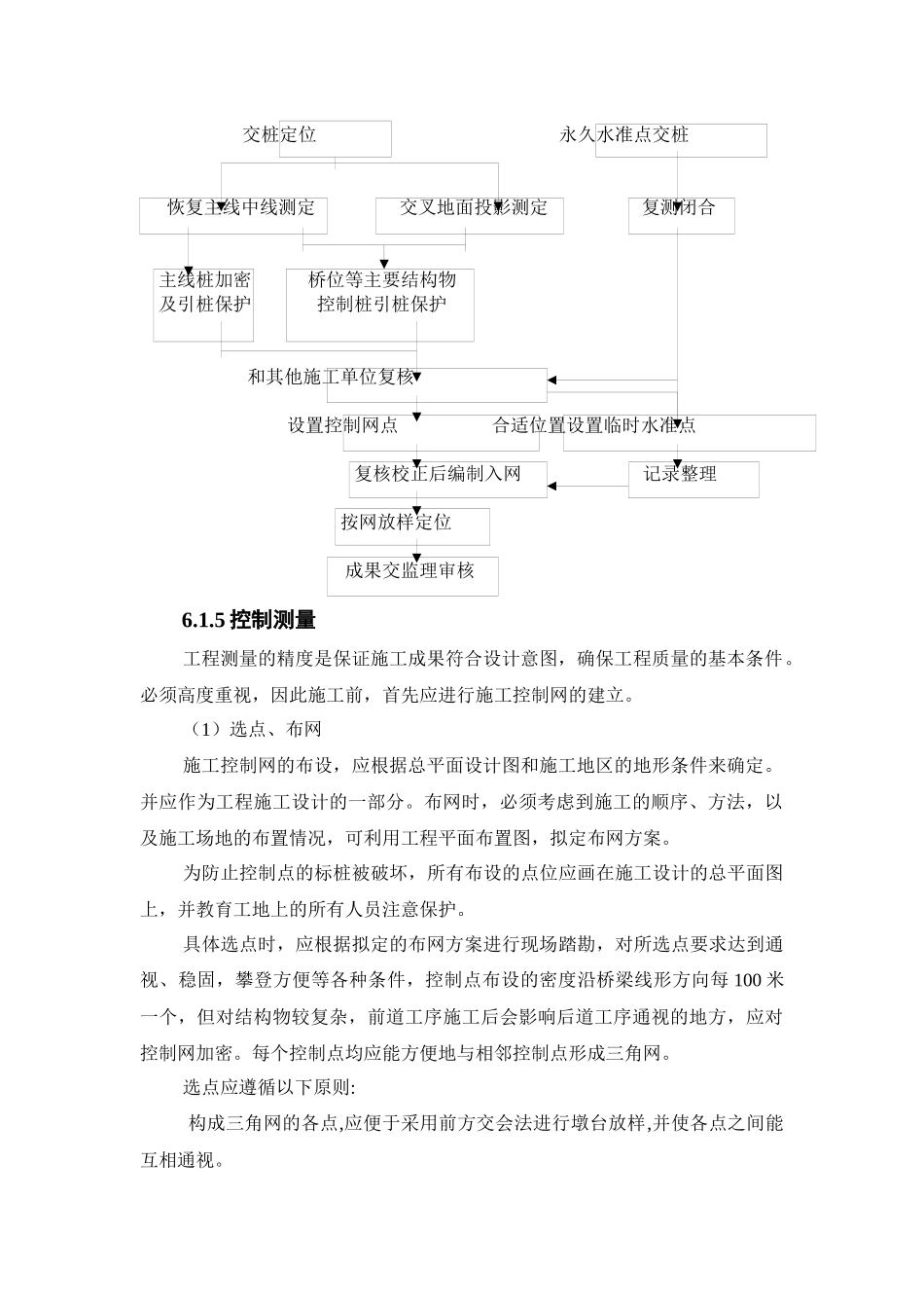 桥梁分部分项施工工艺方案_第3页