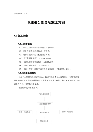 桥梁分部分项施工工艺方案