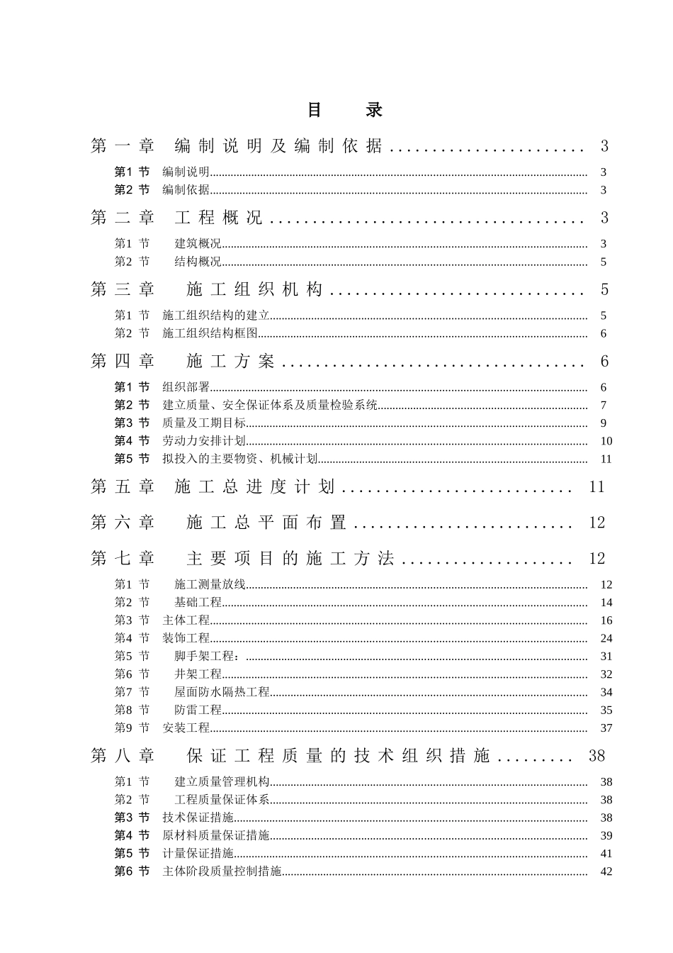 欧神诺分选车间施工组织设计_第1页