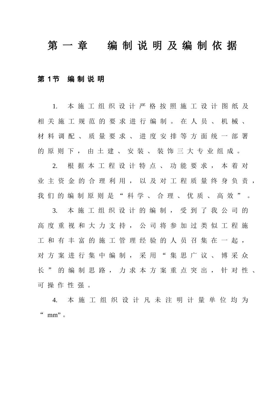 欧神诺分选车间施工组织设计_第3页
