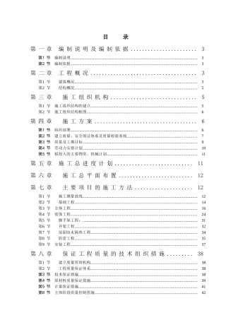欧神诺分选车间施工组织设计