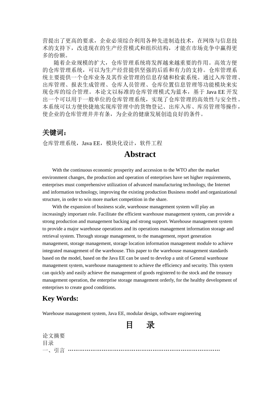 毕业论文（设计）基于java_ee的仓库管理系统_第2页