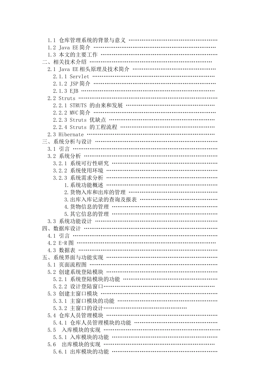 毕业论文（设计）基于java_ee的仓库管理系统_第3页