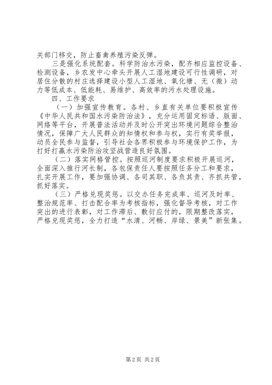 某乡XX年持续开展水污染防治攻坚战工作实施方案_第2页