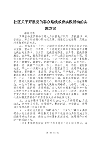 社区关于开展党的群众路线教育实践活动的方案